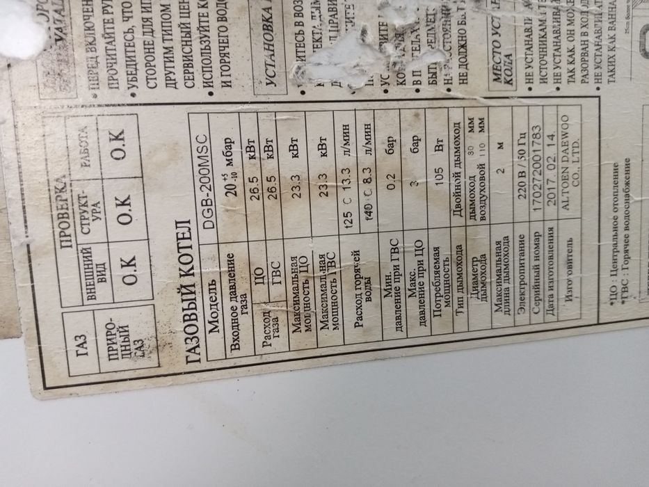 Газовый котел Daewoo DGB200MSC