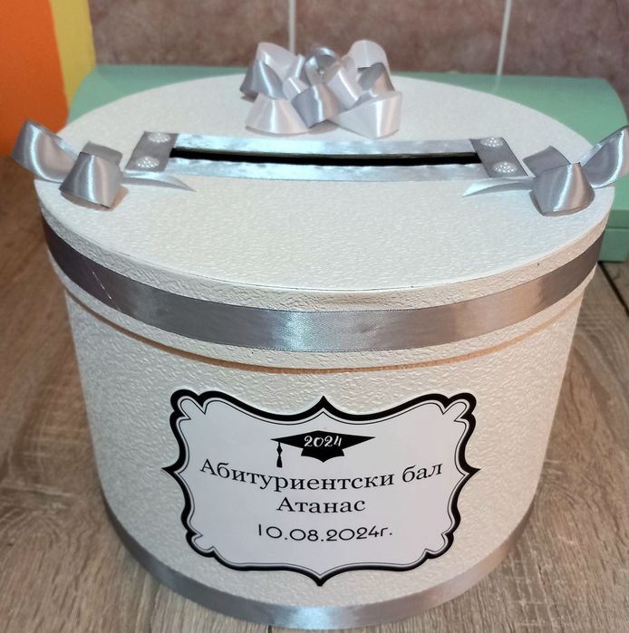 Покани,кутия всичко за вашият празник.