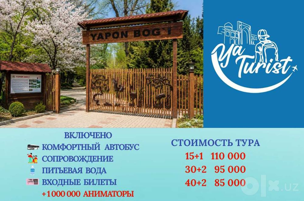 поездка в Японский сад