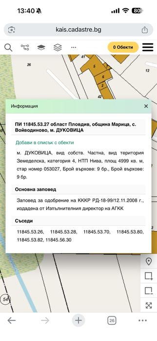 Продава се Парцел в с. Войводиново, Област Пловдив - 4999 кв.м за 0 €/кв.м - Снимка #1