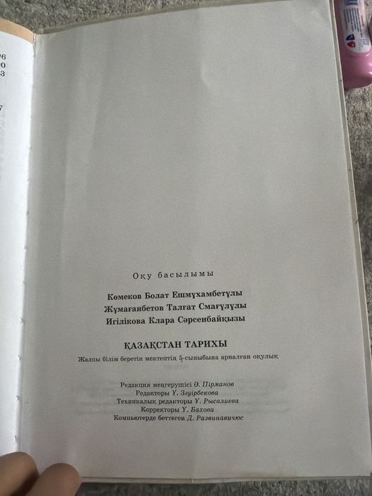 Книга “Қазақстан тарихы” 5 класс