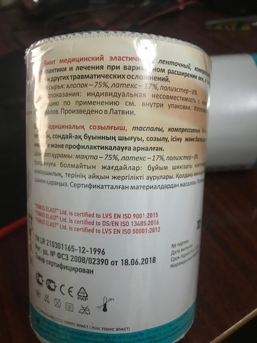 Бинт медицинский эластичный