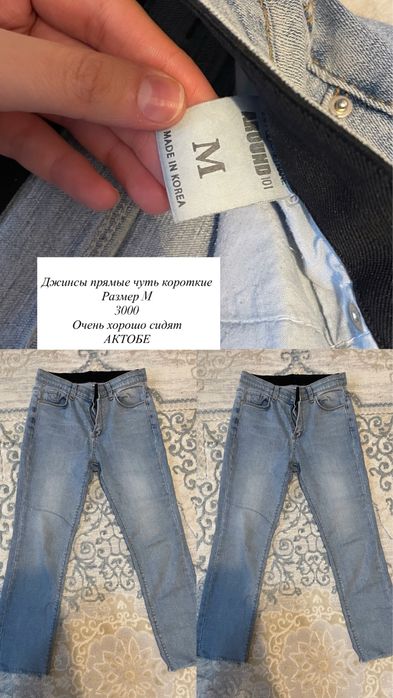 Джинсы б/у
