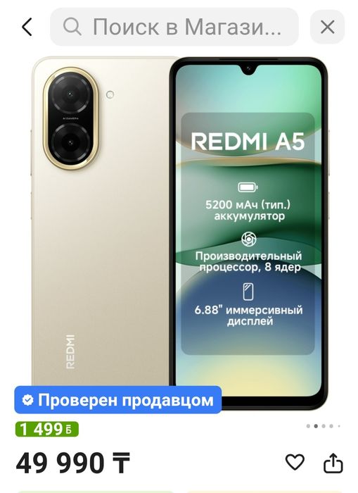 Xiaomi Redmi A5 4/128 gb