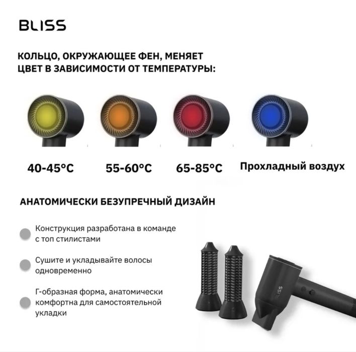 Фен-стайлер BLISS BLACKY