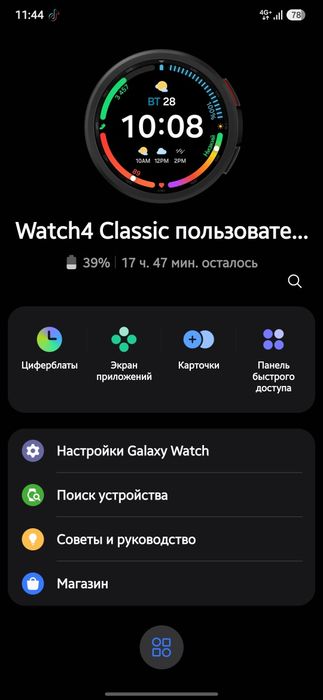 Samsung Galazy Watch 4 Classic 46mm