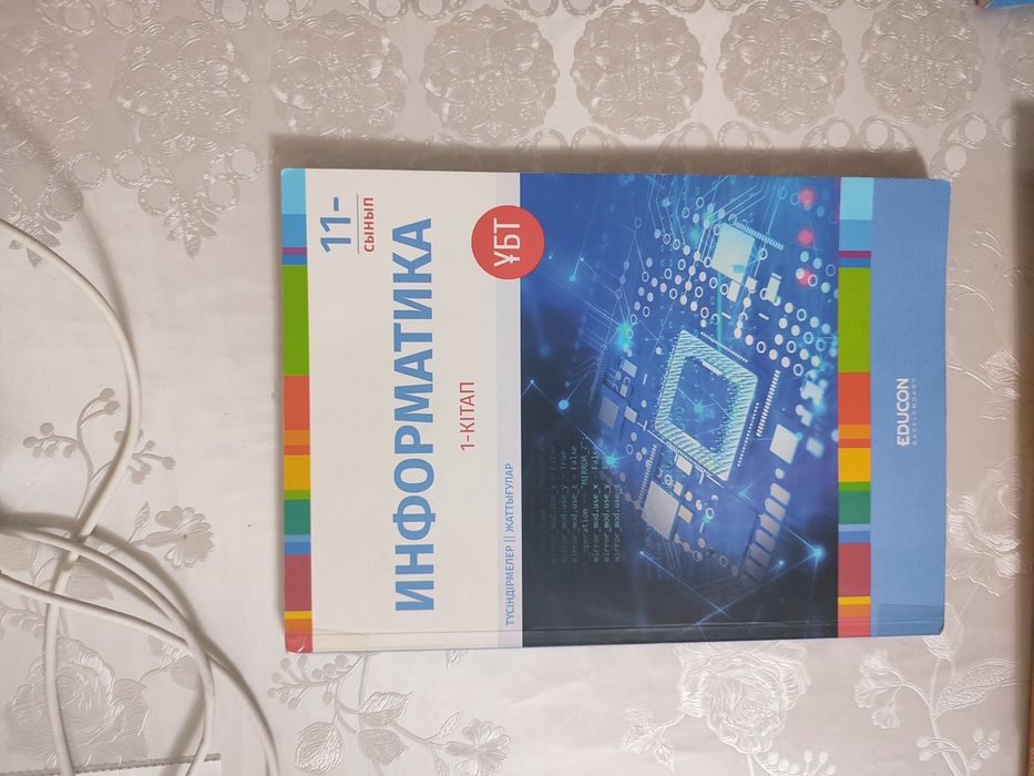 Educon ЕНТ Информатика ҰБТ