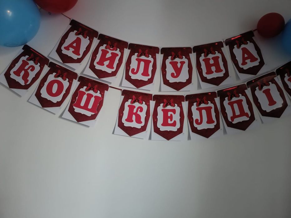 Растяжки для любого праздника