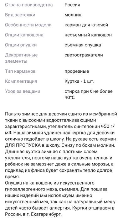 Куртка на девочку