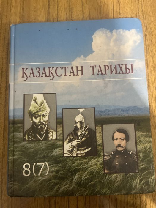 Книга Қазақстан тарих 7-8сынып
