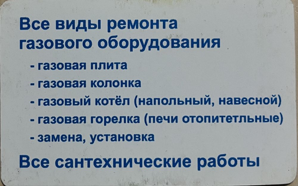 Ремонт газового оборудования