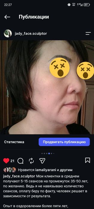 Скульптурный массаж лица