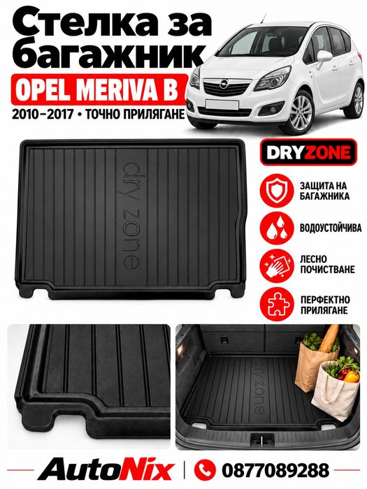 Стелка за багажник за Opel Meriva B 2010-2017 Frogum нова гумена стелка за багажник за опел мерива б