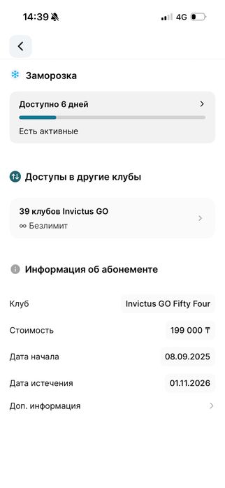 Invictus go активен до 1 ноября