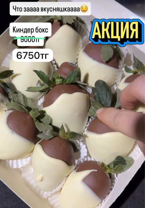 құлпынай шоколадпен