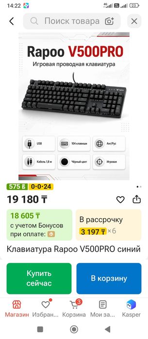 Клавиатура rapoo V500PRO
