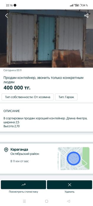 Продам конструкцию и контейнер