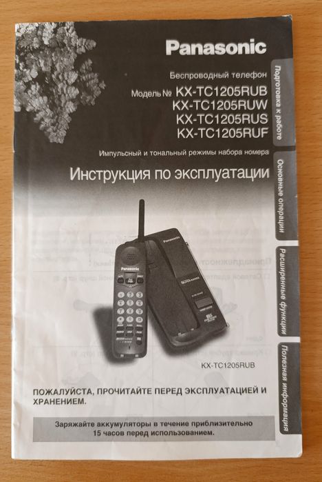 Радиотелефон Panasonic