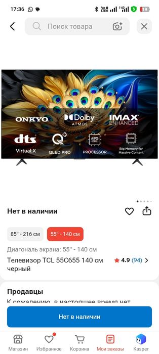 Смарт ТВ TCL 55C655 140 см