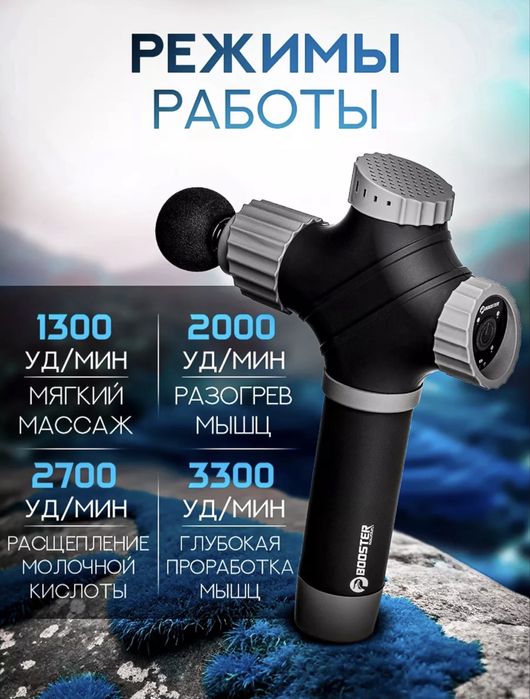 Профессиональный мощный массажер BOOSTER
