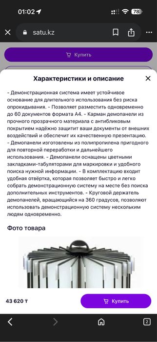 Демонстрационная система настольная  для документов