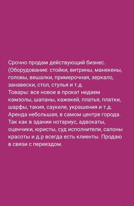 Срочно продам все вместе