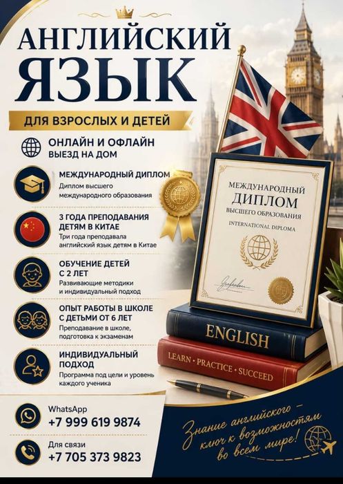 Английский язык, репетитор