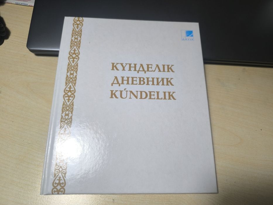 продам дневник школьный