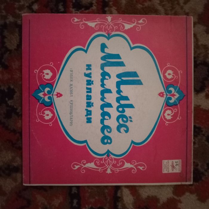 Узбекские и средно азиятские исполнители пластинки