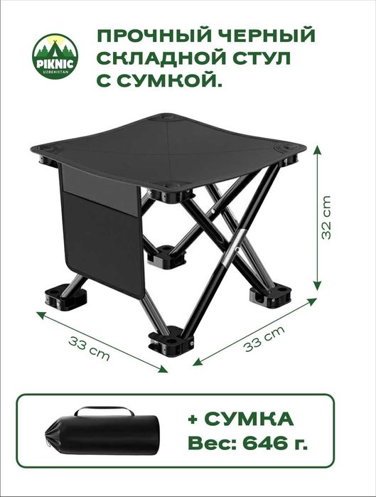 Складные стулья для пикника.