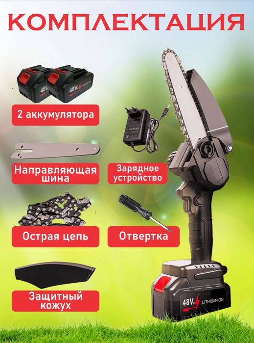 Электропила, минипила