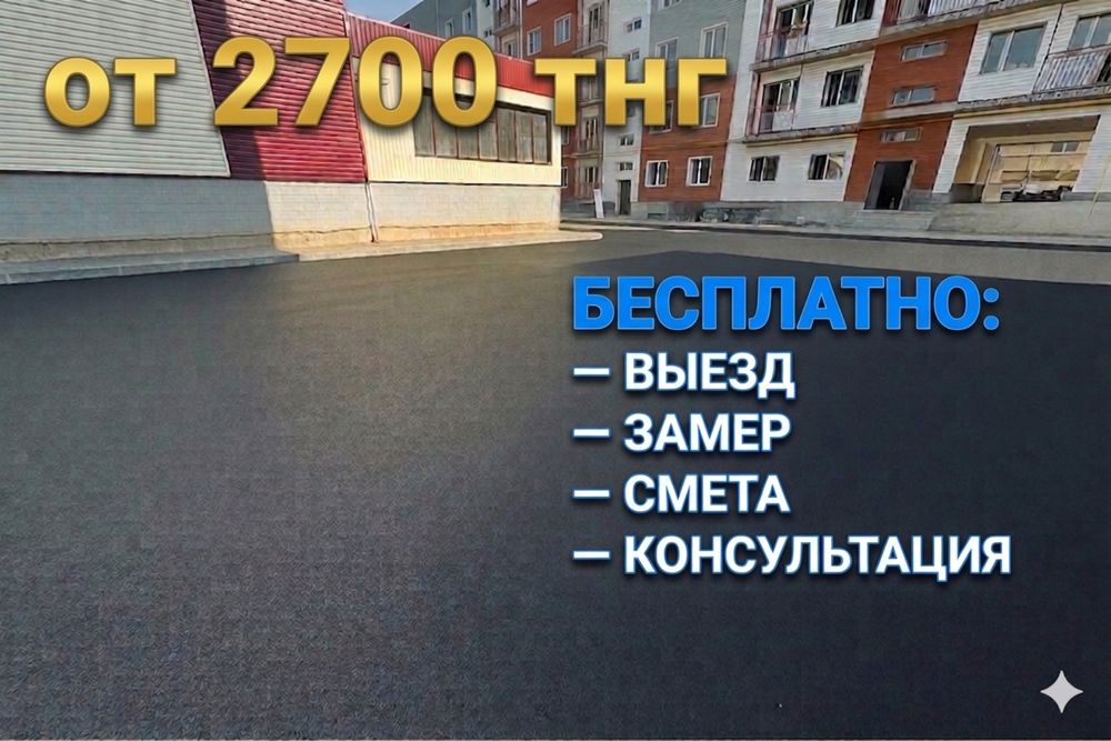 Укладка асфальта