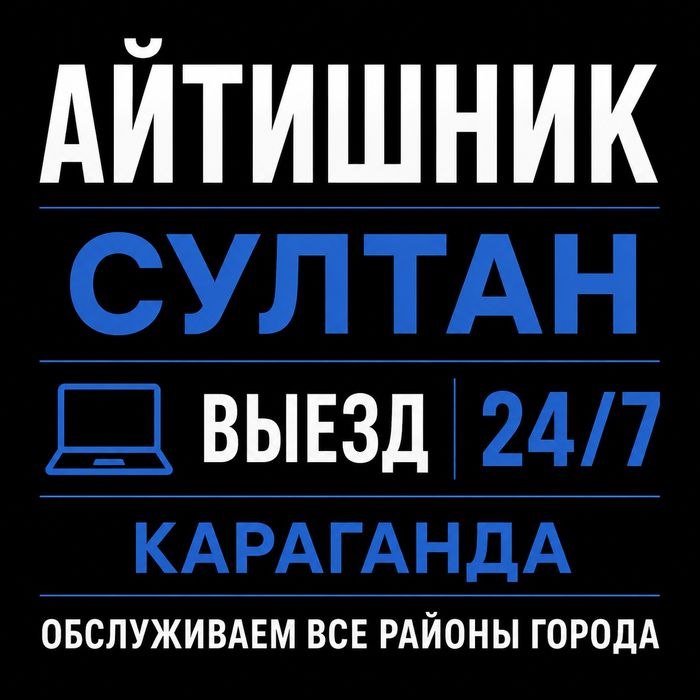 Программист Айтишник Установка Программ Выезд Ремонт ПК Ноутбук