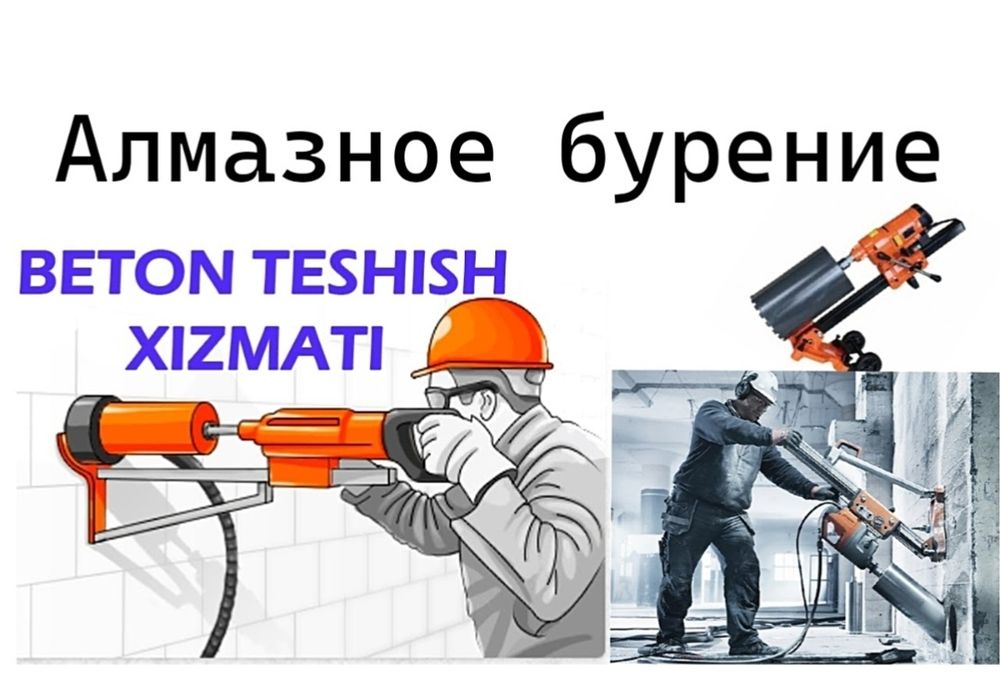 Бетон тешиш_Бетон бузиш_Ешик Фортишка очиш_Бузиш хизиатлари_келишамиз
