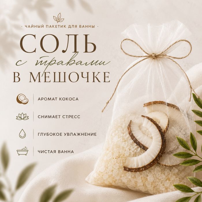 Чайные пакетики для ванны 1200