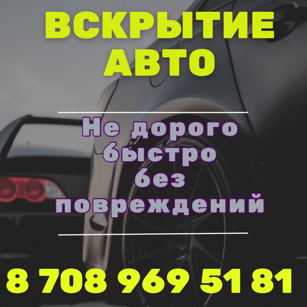 инструмент для вскрытия авто - Транспорт - OLX.kz