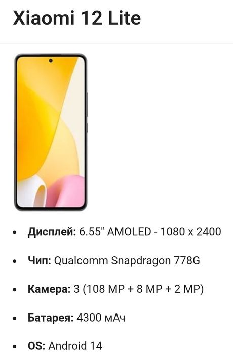 Xiaomi 12 Lite 5G 8/256, 108Mp, Nfc
