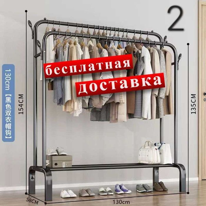 Напольная отдельно стоящая вешалка для одежды Двойной стержень