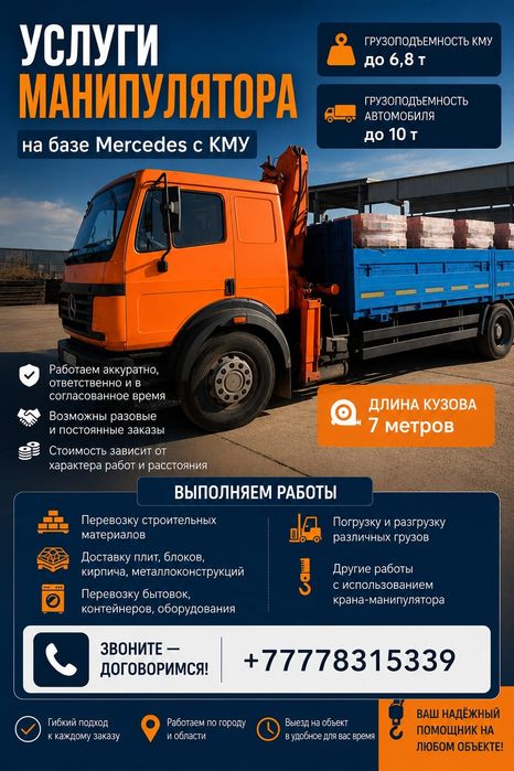 Услуги манипулятора