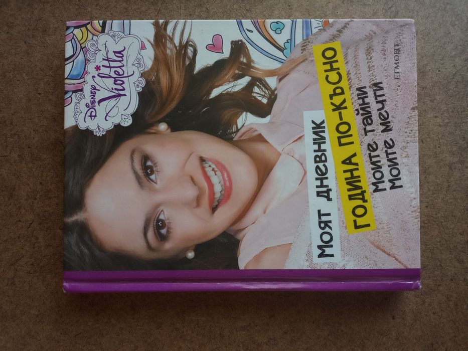 Детски и Тийн книги от 3 до 10лв.