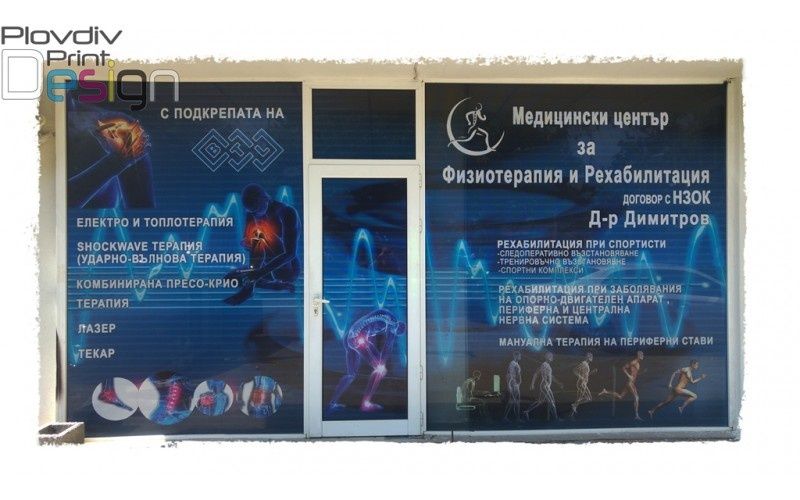 Широкоформатен печат, Винил, перфо фолио, PVC фолио, външна реклама