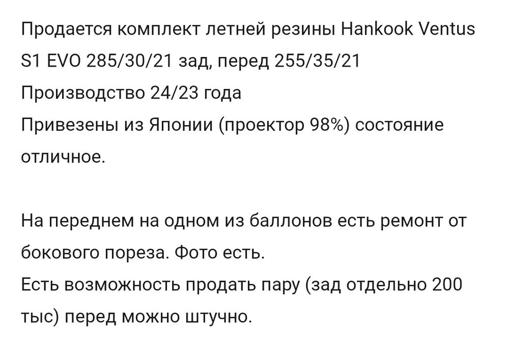 Hankook ventus S1 EVO R21