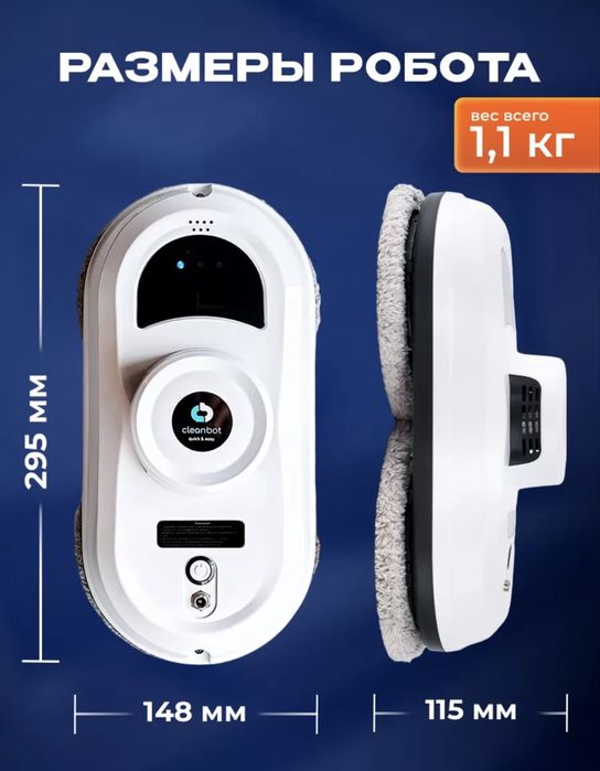 Робот мойщик окон