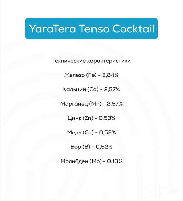 YaraTera Tenso Cocktail - 1 кг - Оригинал Yara (Норвегия)