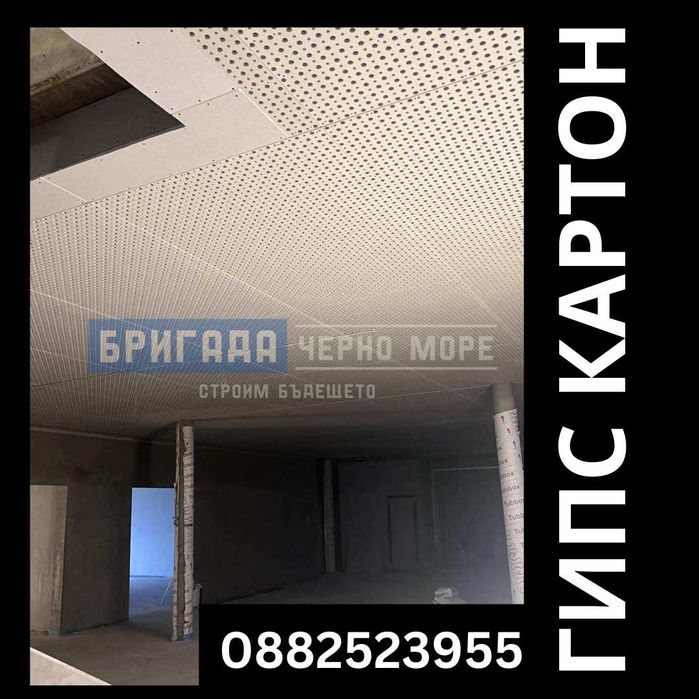 Гипс картон и довършителни работи Цяла България