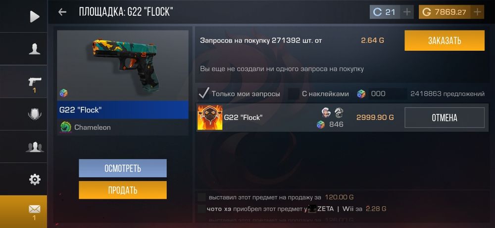 Продам голду в стендофф