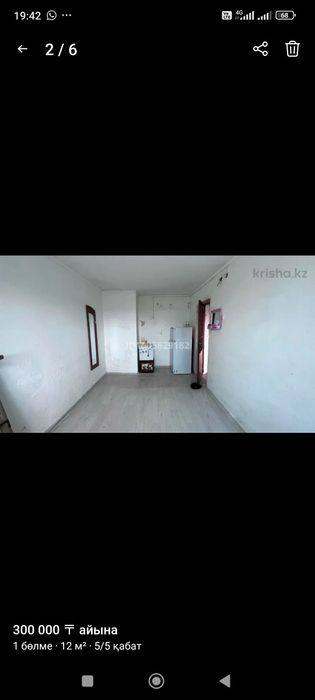 Бөлме. Рассрочка