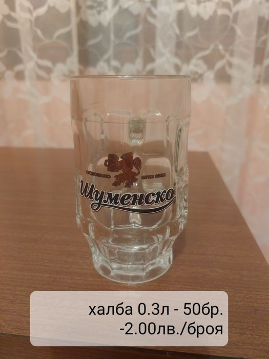 Чаши за безалкохолно и алкохол; Халби за бира
