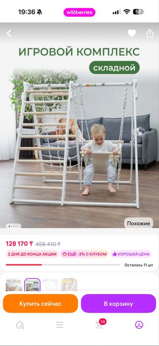 Продам деский игровой комплекс