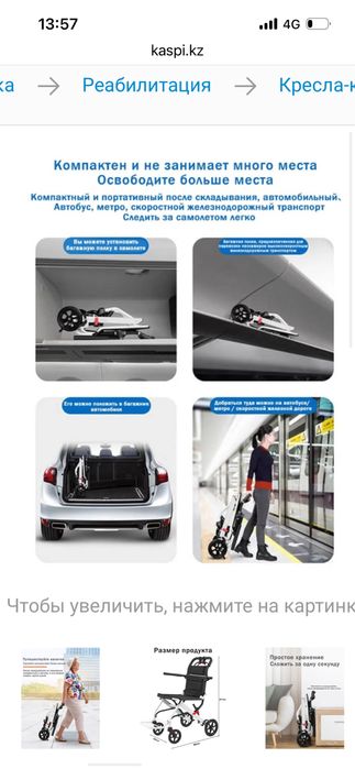 Кресло-каталка для пожилых